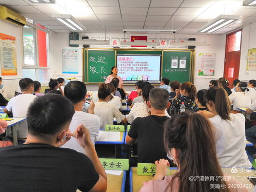 家校合力，共育新苗——浐灞十二小新生家庭教育講座暨家長培訓會側記